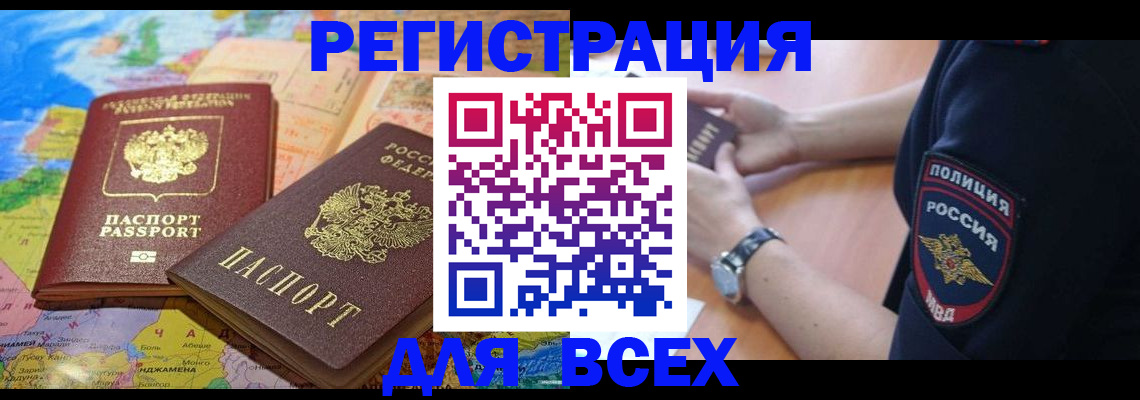 временная прописка в Светлом