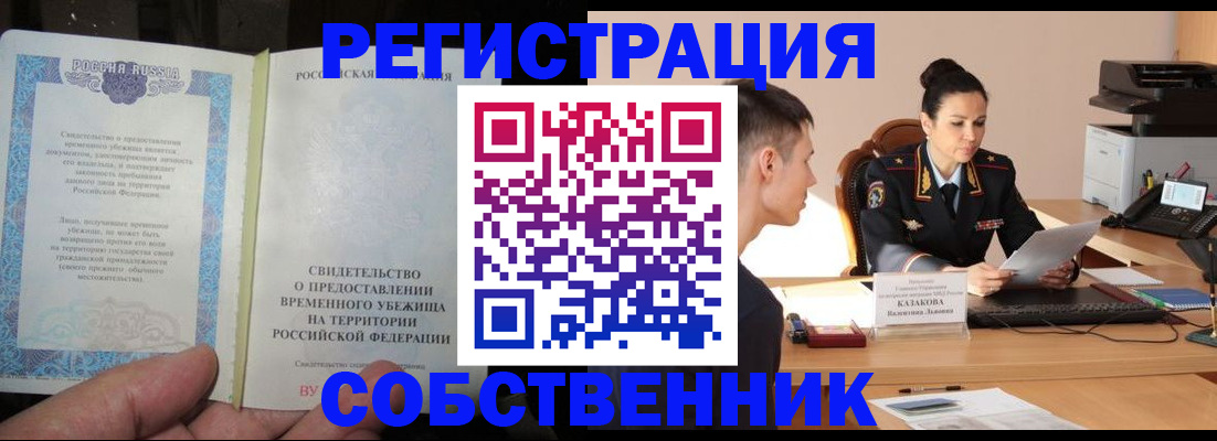 временная прописка в Светлом