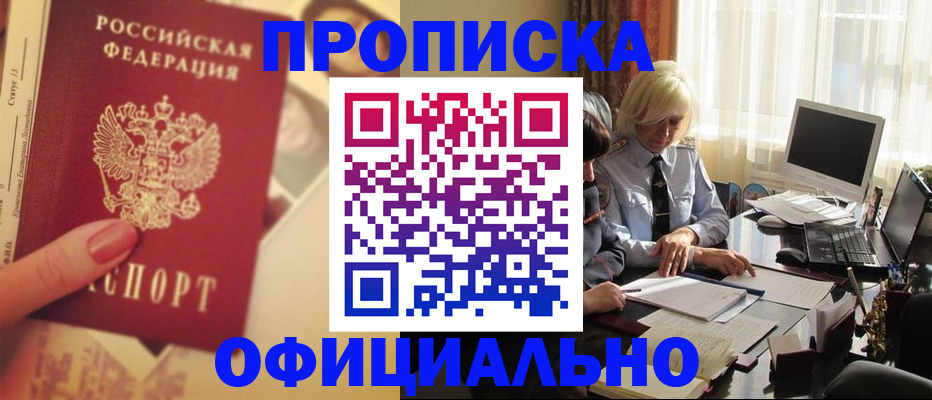 прописка 2025 в Светлом