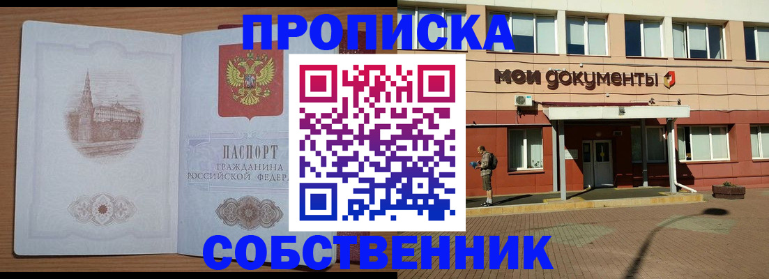 прописка для школы в Светлом